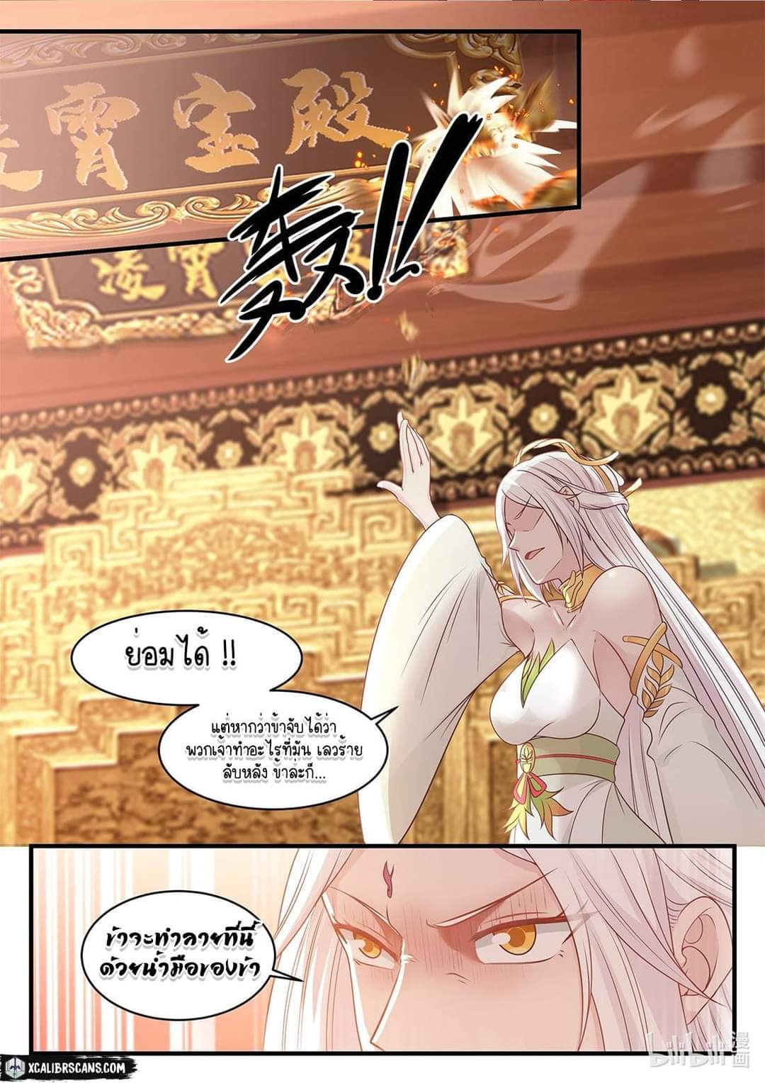 dragon throne ตอนที่ 38 หน้า 2