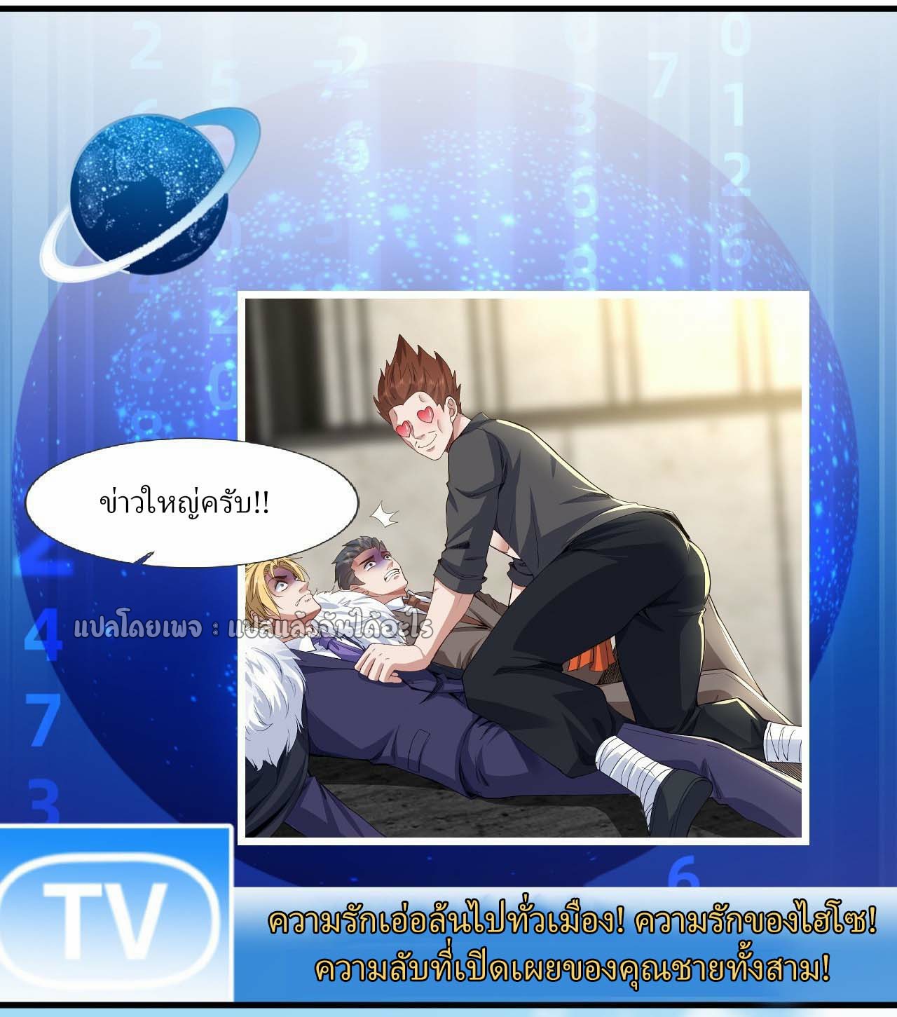 สุดยอดลูกเขยฟ้าประทาน ตอนที่ 109 หน้า 17