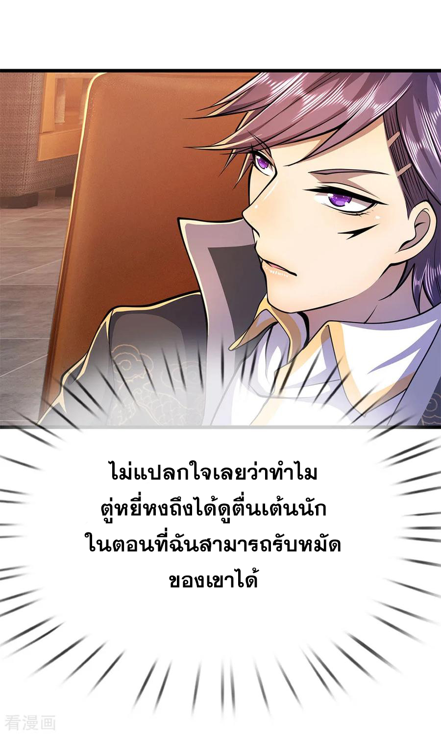 มหาเทพเซียนหมอ ตอนที่ 172 หน้า 7