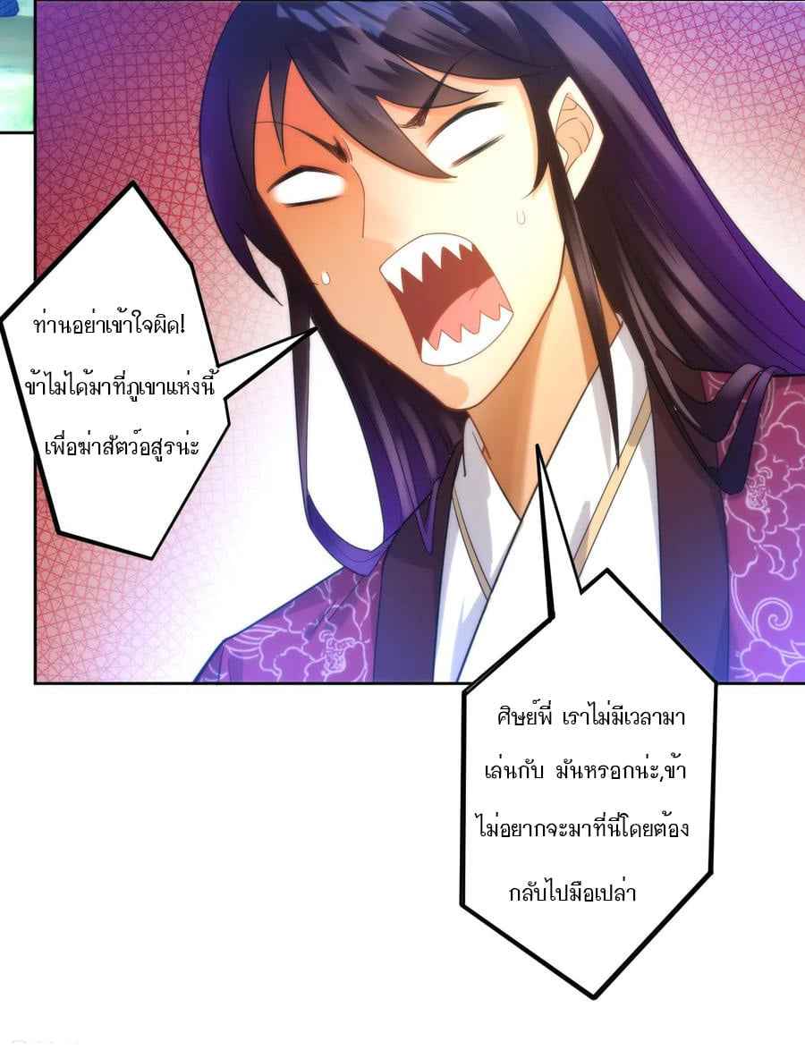 ข้ารับใช้ชั้นหนึ่ง ตอนที่ 54 หน้า 19