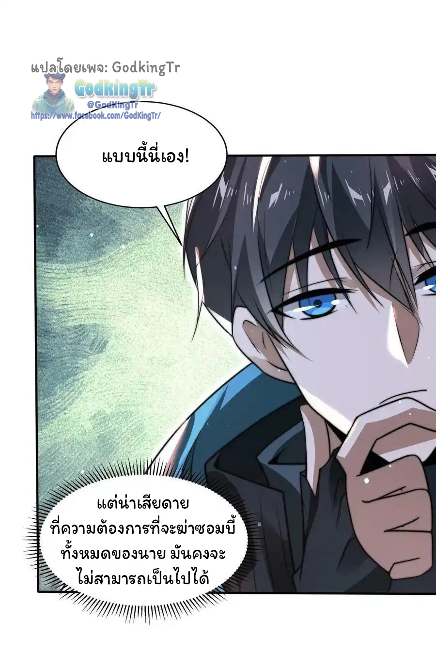 ระบบห้วงมิติกับการกักตุนเนื้อหมู 1 หมื่นตันก่อนวันสิ้นโลก ตอนที่ 89 หน้า 9
