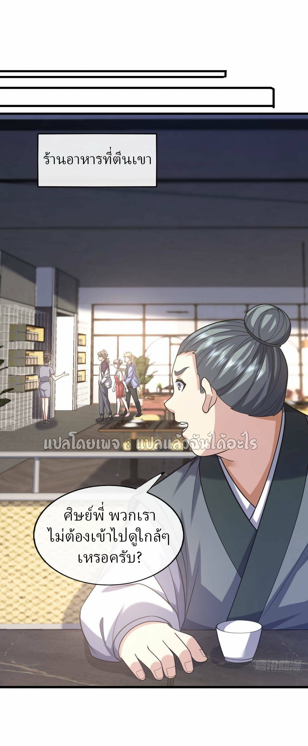 สุดยอดลูกเขยฟ้าประทาน ตอนที่ 73 หน้า 14