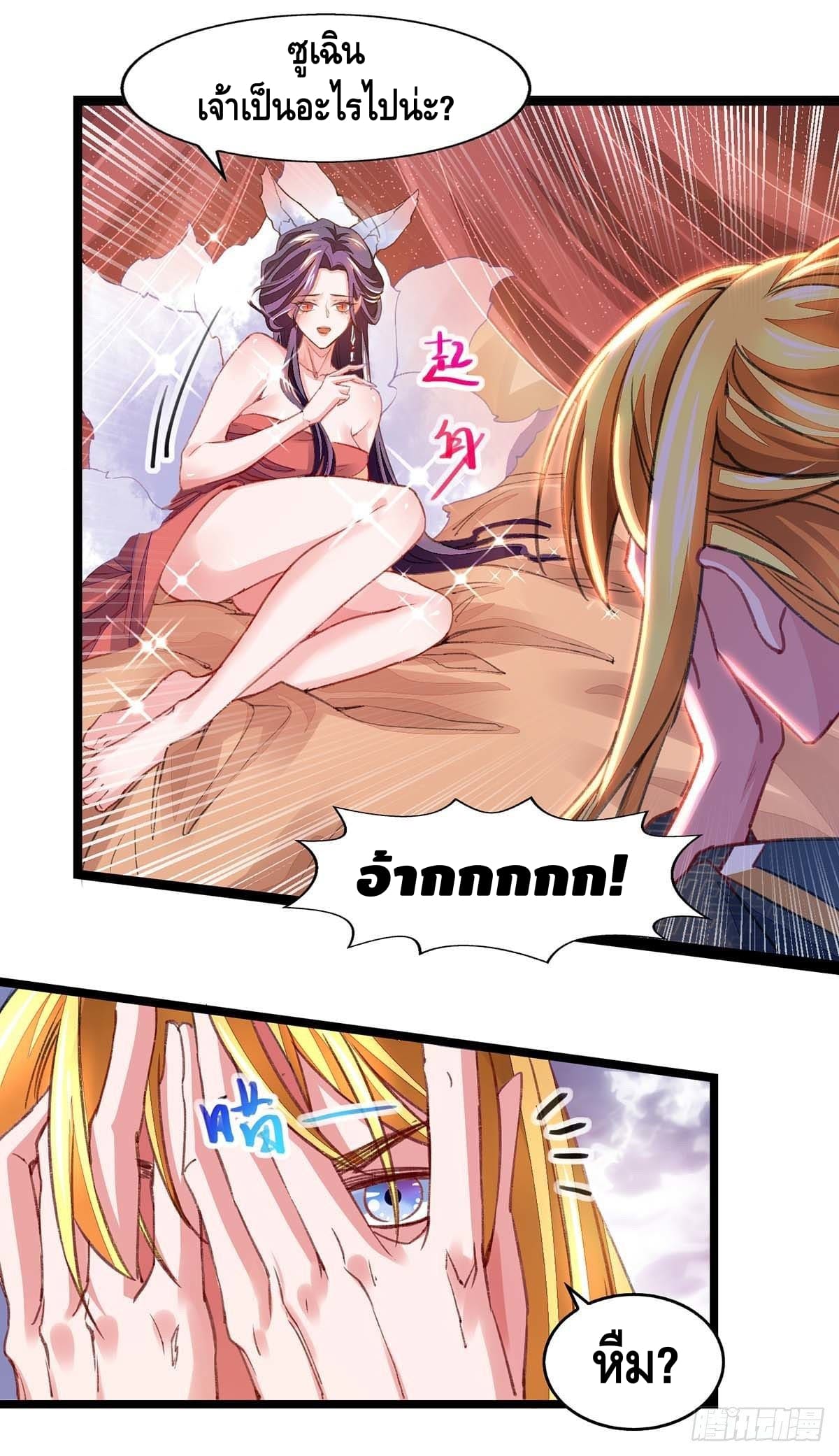 million skill points ตอนที่ 19 หน้า 9