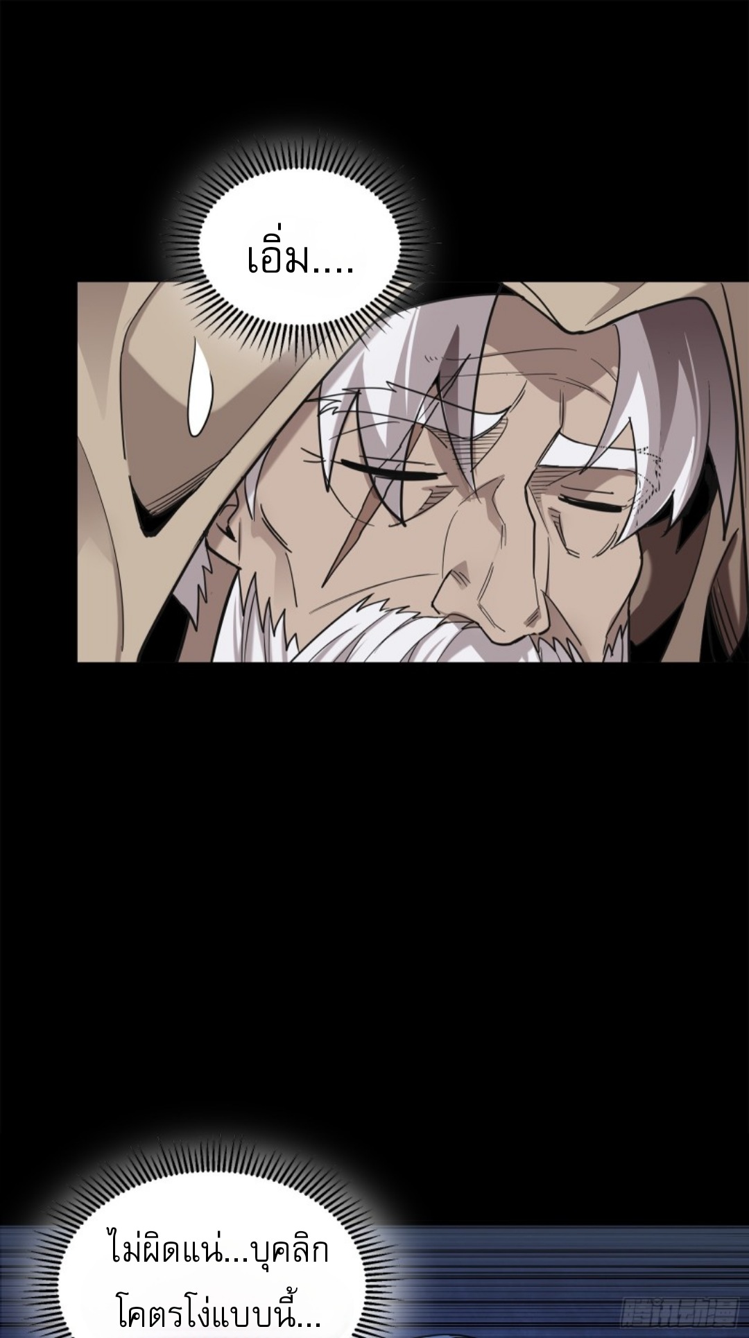 Legend of Star Genera ชนจีน ตอนที่ 119 หน้า 47