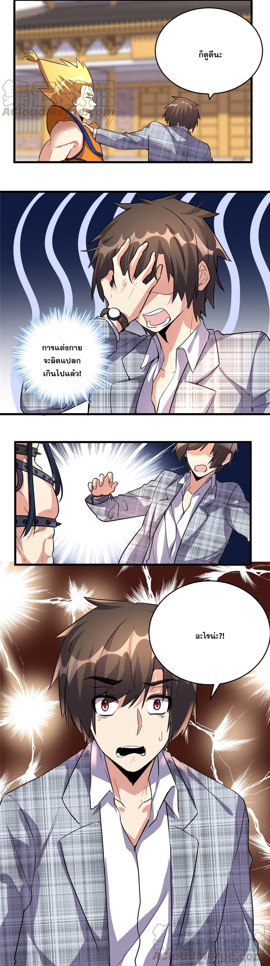 นี่น่ะหรือ....ระบบบำเพ็ญเซียน? ตอนที่ 14 หน้า 10