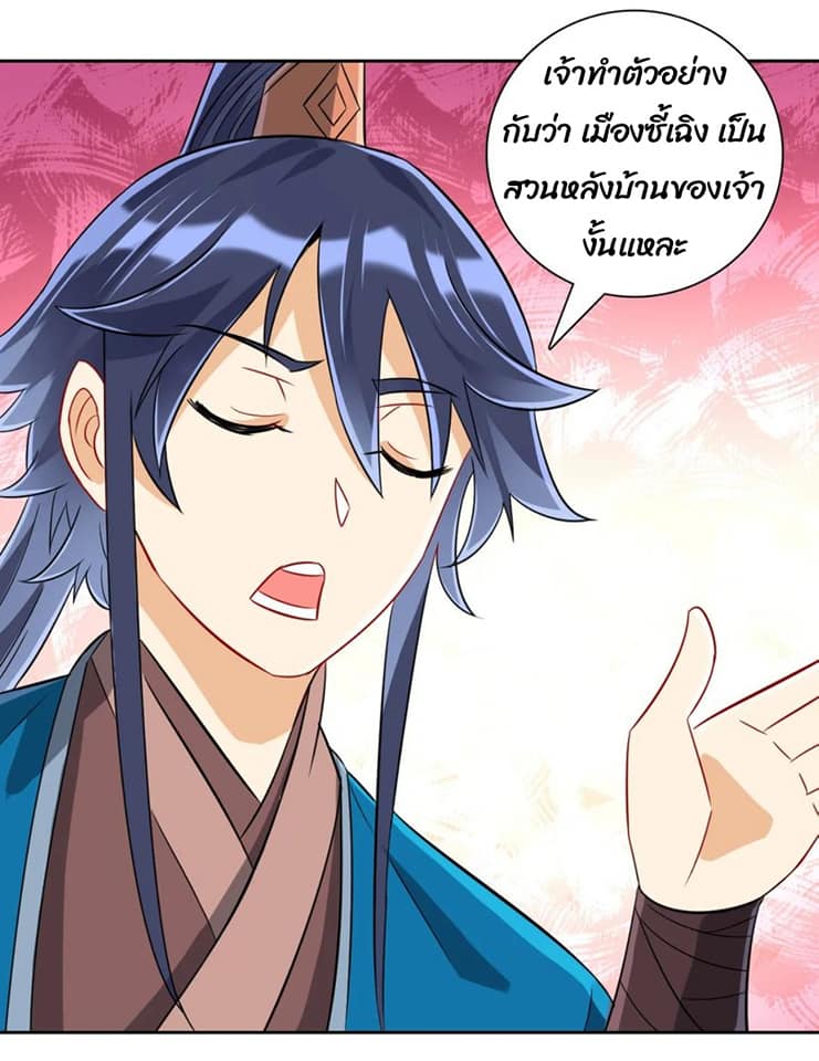 ข้ารับใช้ชั้นหนึ่ง ตอนที่ 125 หน้า 16