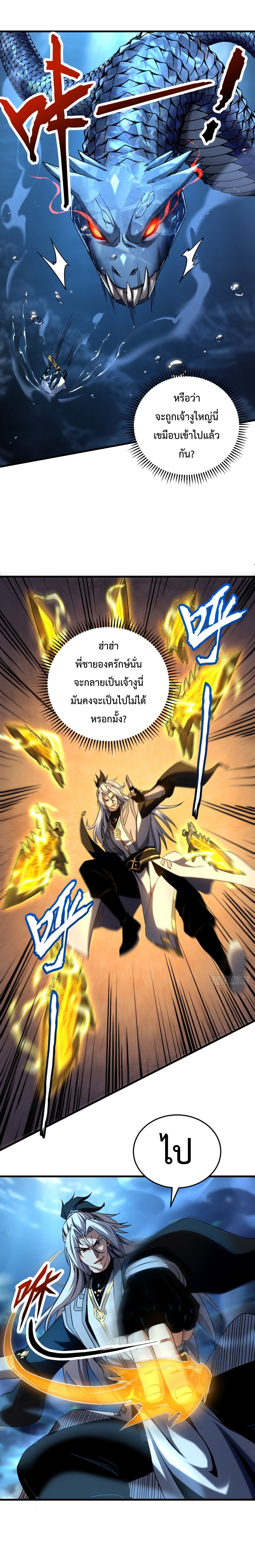 ข้าขอบ่มเพาะศิษย์แบบชิวๆ ก็แล้วกัน! (ชนจีน) ตอนที่ 109 หน้า 8