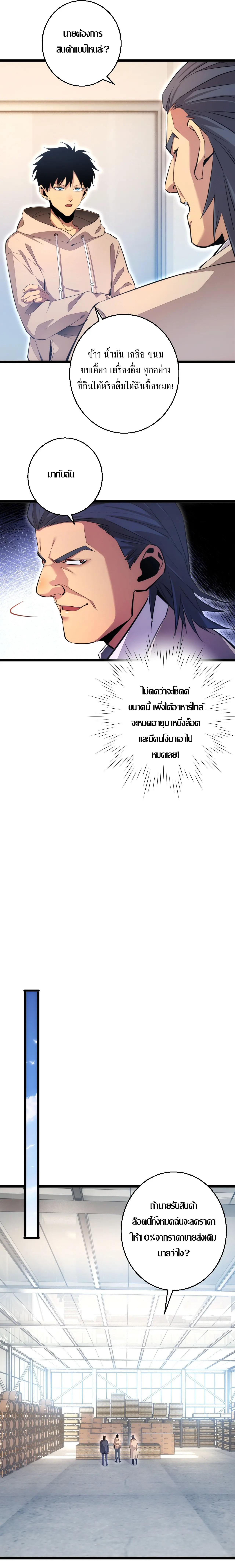 เกิดใหม่วันสิ้นโลก  (Rebirth In The End Times: I Reached The Top By Opening Boxes) ตอนที่ 4 หน้า 6