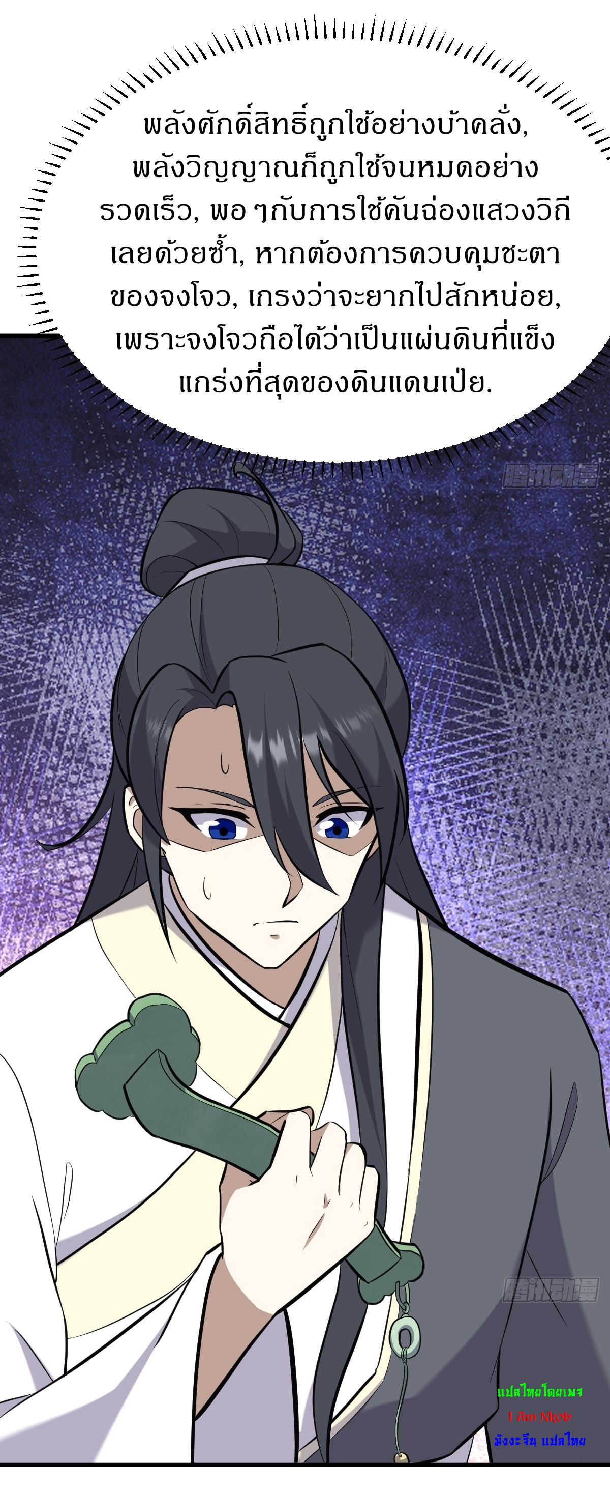 เก็บตัวร้อยปี จากนี้พี่ขอเทพ! INVINCIBLE AFTER A HUNDRED YEARS OF SECLUSION ตอนที่ 129 หน้า 23