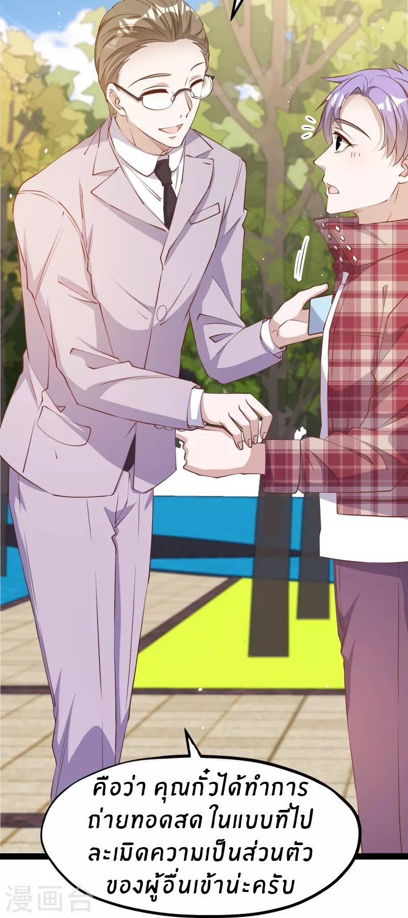 God Fisherman ตอนที่ 283 หน้า 17