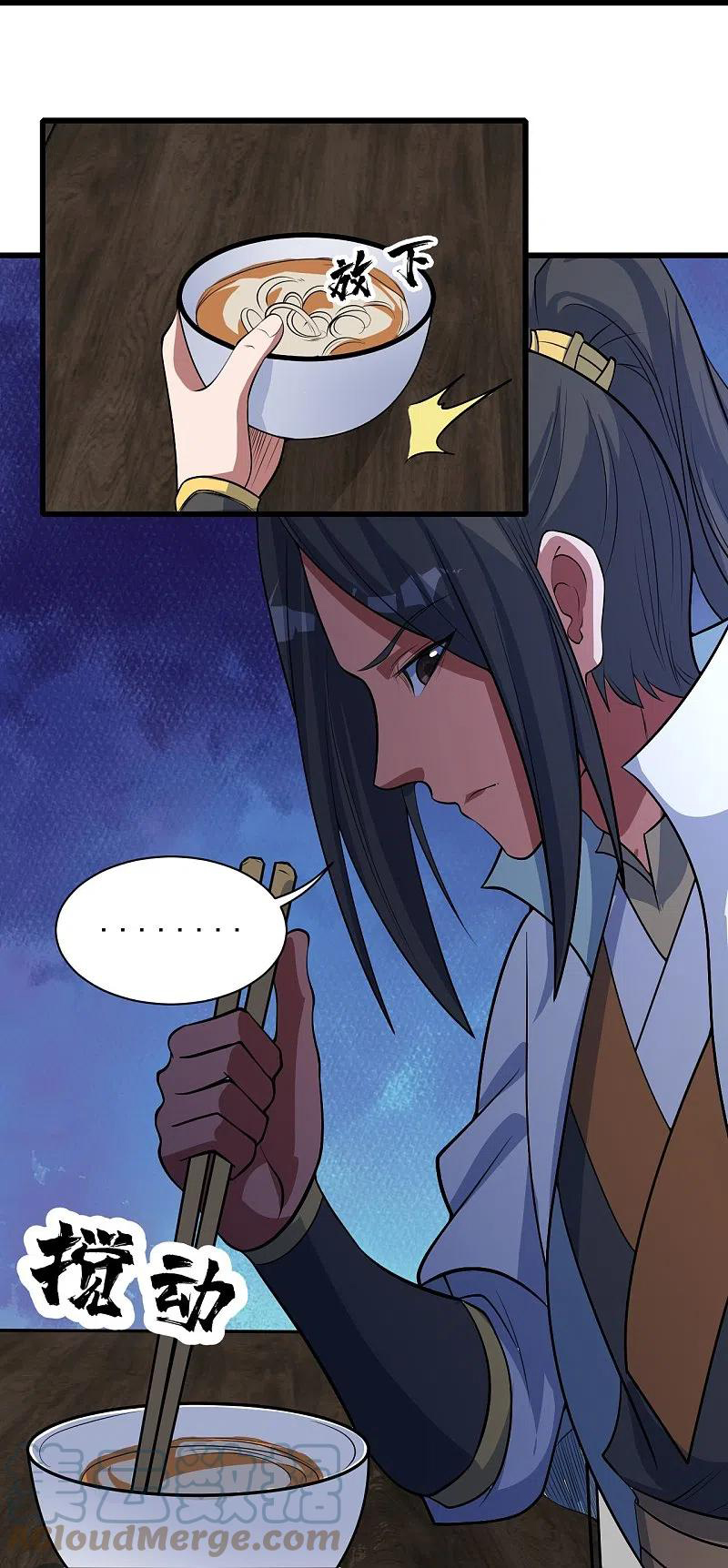 เทพอสูรสยบฟ้า ตอนที่ 270 หน้า 6