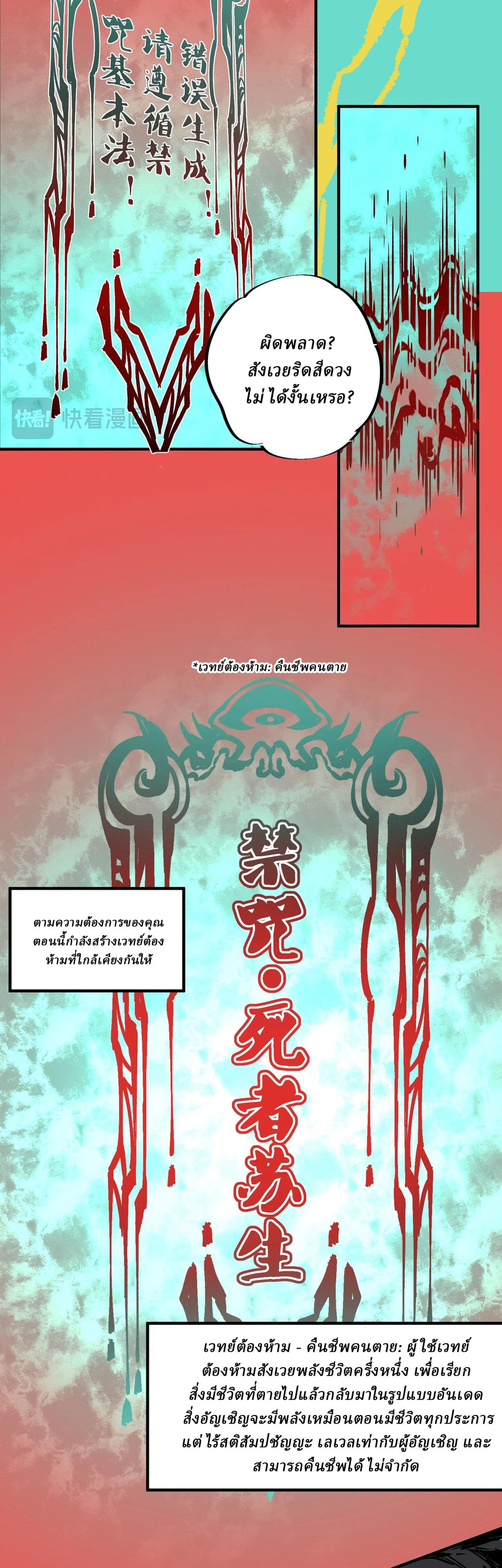 Supreme Curse Master ตอนที่ 57 หน้า 15