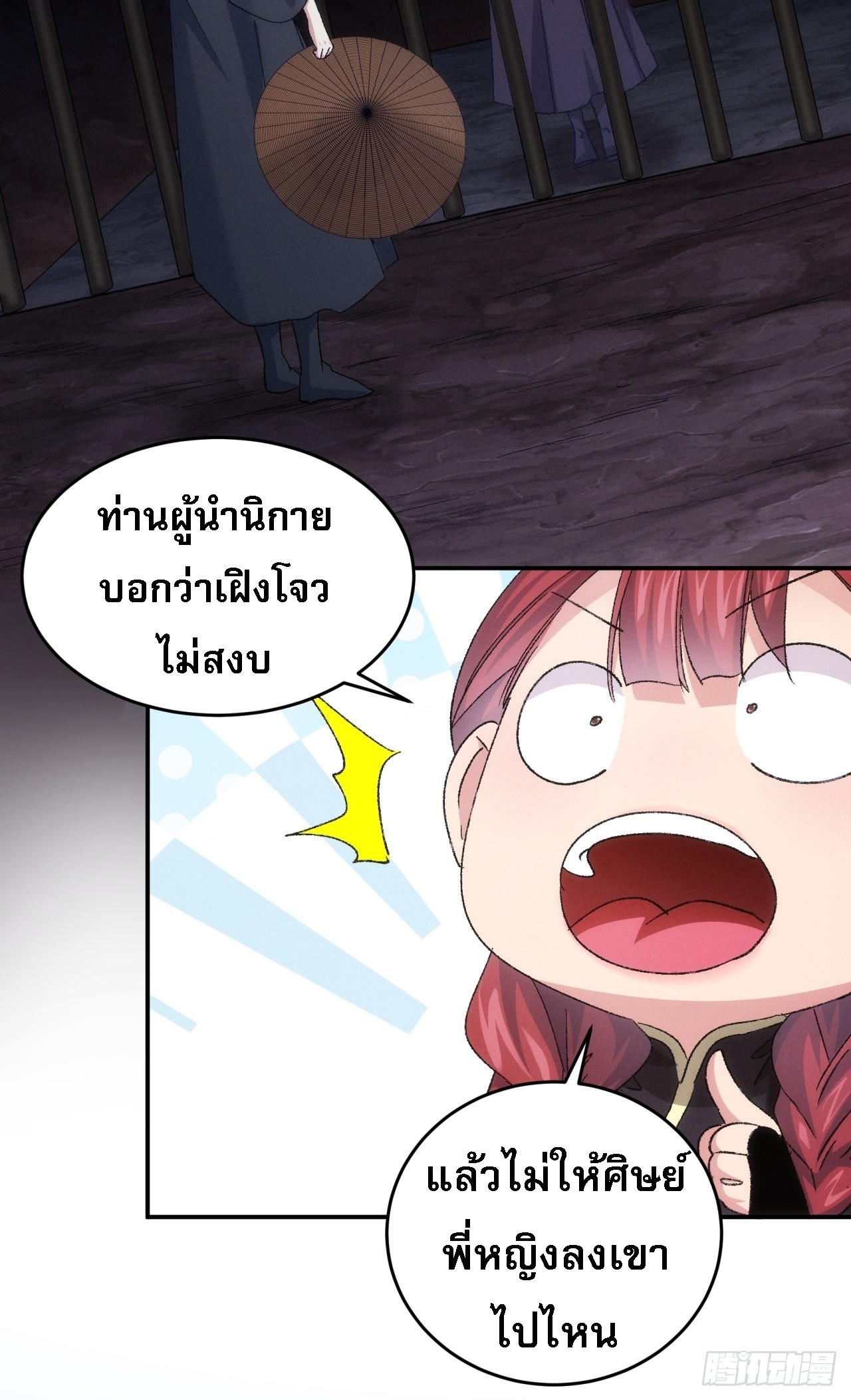 ข้าจะกำหนดชะตาตัวเอง ทันจีน ตอนที่ 147 หน้า 30