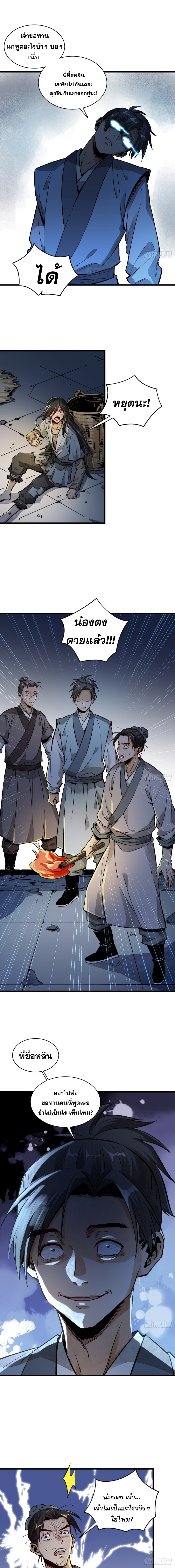 วาสนาแห่งหมากรุกกับด้ามขวานที่พุพัง ตอนที่ 2 หน้า 11