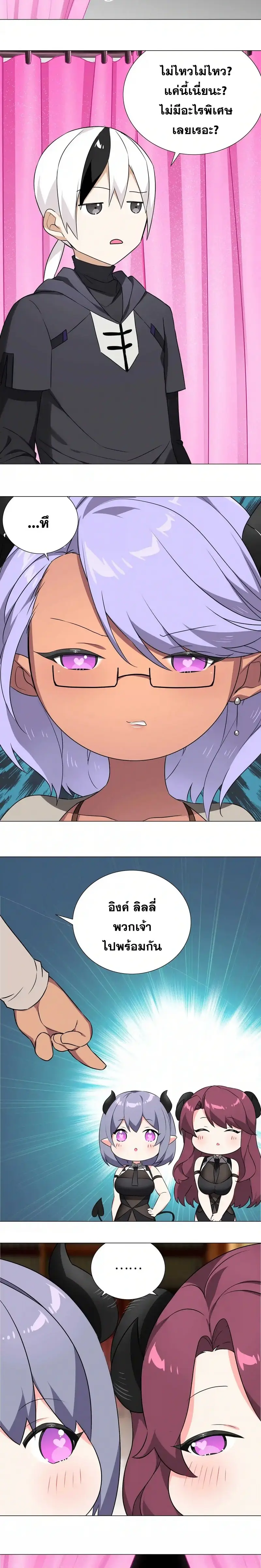 My Harem Grew So Large I Was Forced to Ascend ฮาเร็มสาวที่ต่างโลก ตอนที่ 42 หน้า 13