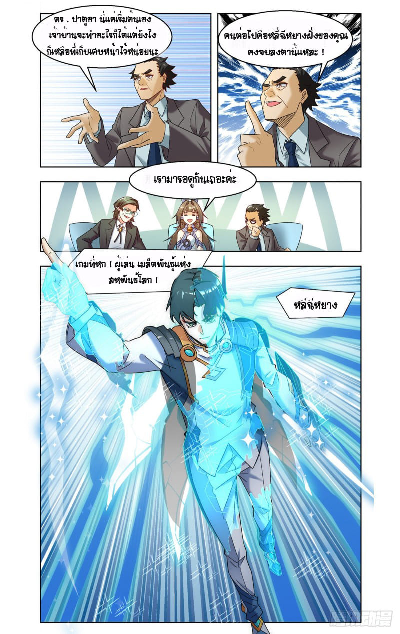 Future Break Point ตอนที่ 41 หน้า 12