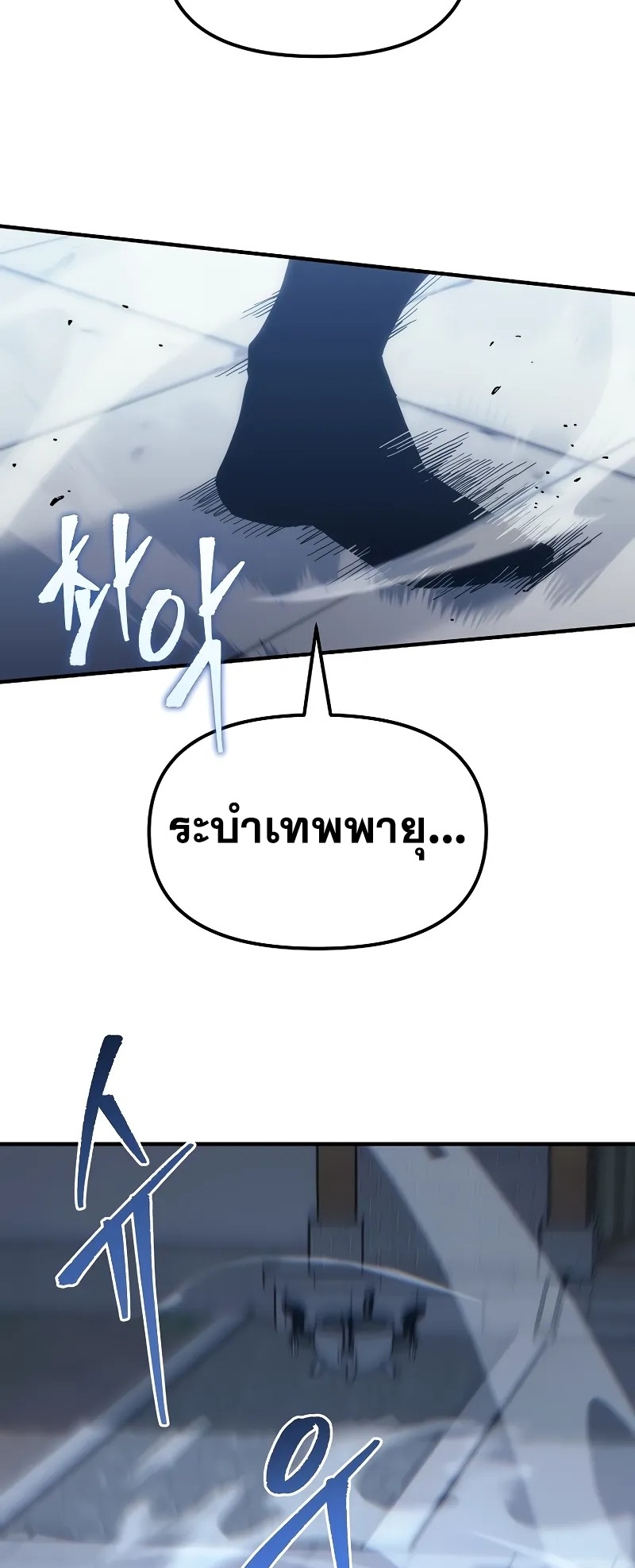 ตำนานการจุติใหม่ของเทพมาร ตอนที่ 4 หน้า 64