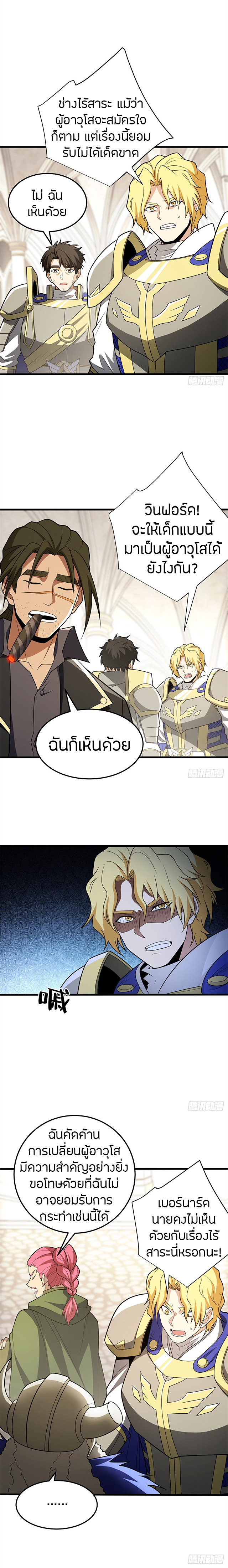 การกลับชาติมาเกิดของมังกร ตอนที่ 98 หน้า 10