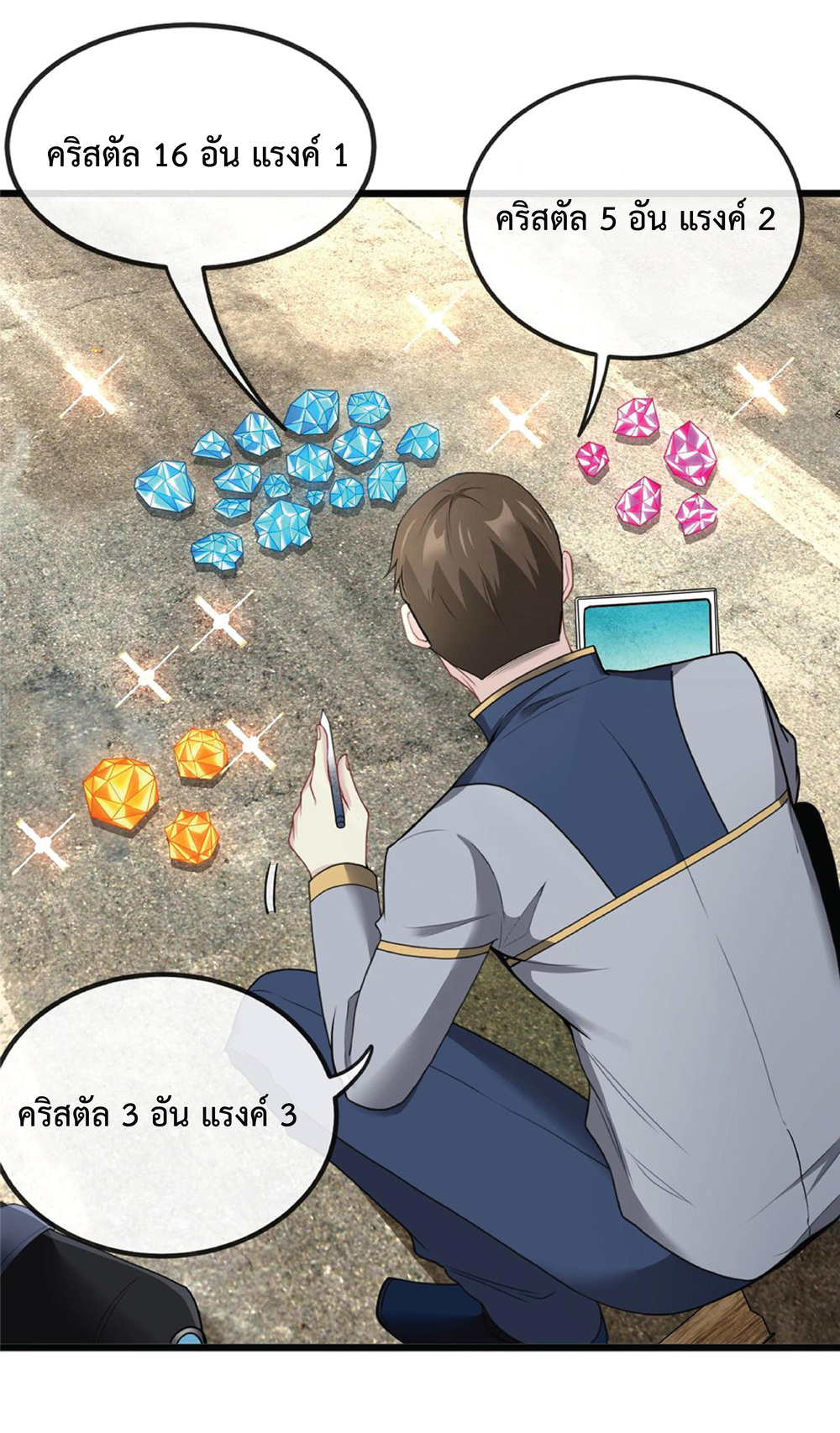 Super god system  ระบบสุดเทพ ตอนที่ 11 หน้า 12