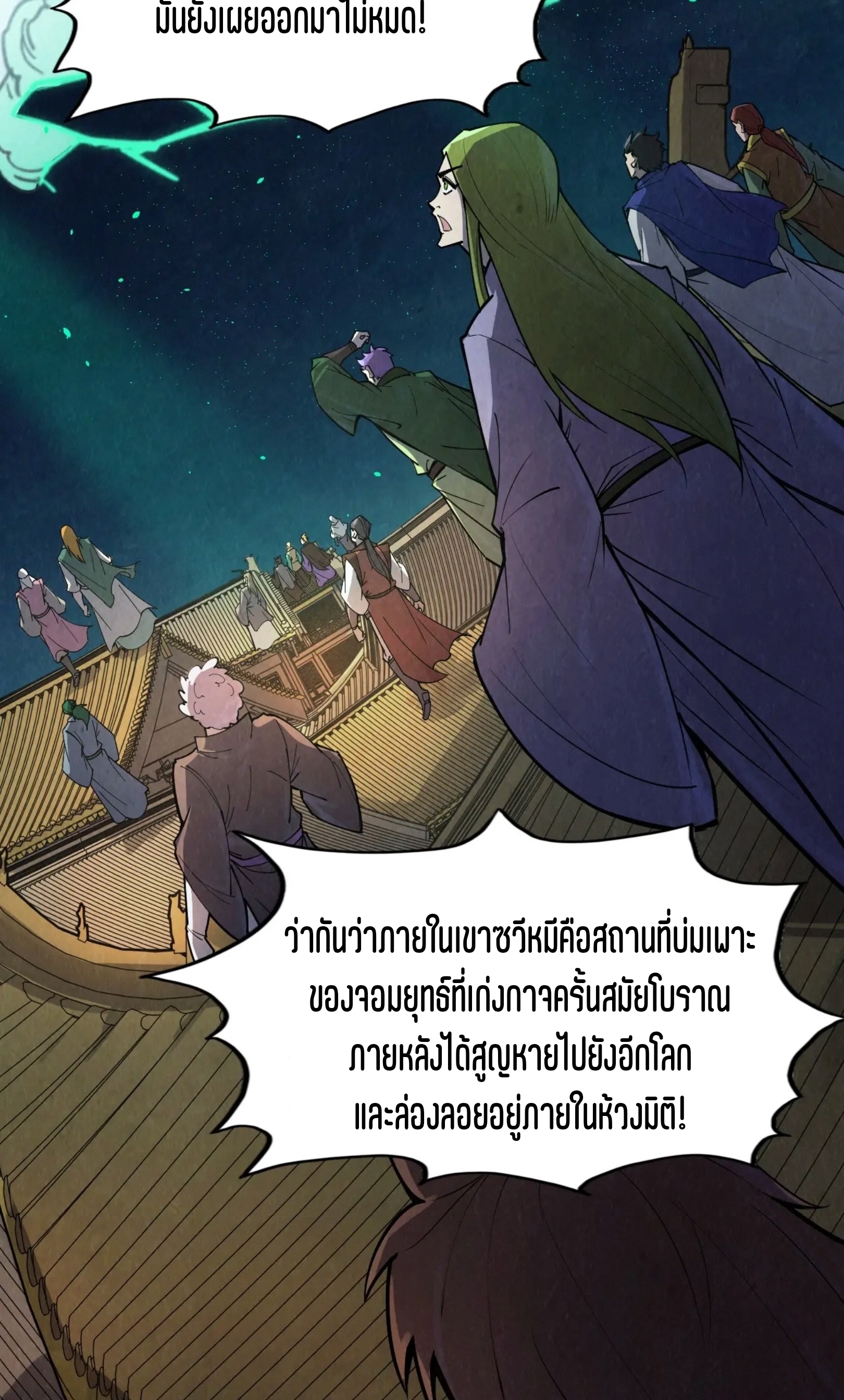 มหาเทพนิรันดร์กาล ตอนที่ 161 หน้า 5