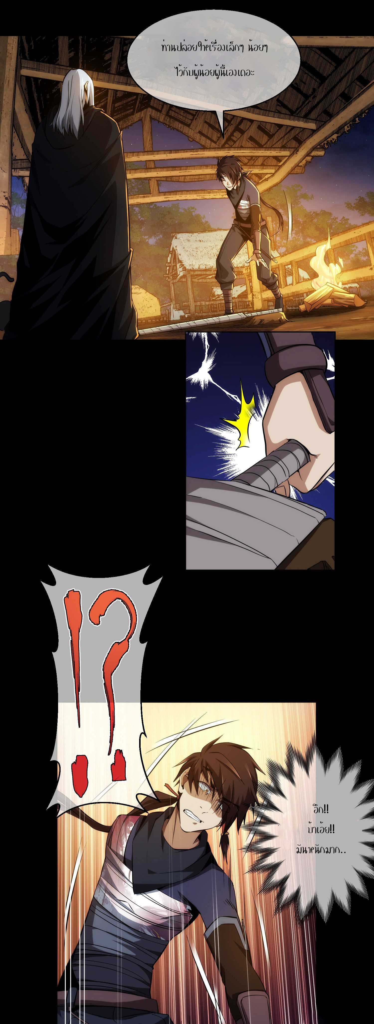 THE HIDDEN BLADE - คมมีดปีศาจ ตอนที่ 13 หน้า 15