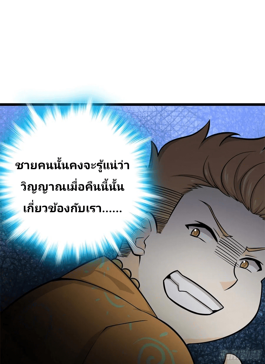 The new life of the Kuan King-ชีวิตใหม่ของราชาจอมกวน ตอนที่ 56 หน้า 52