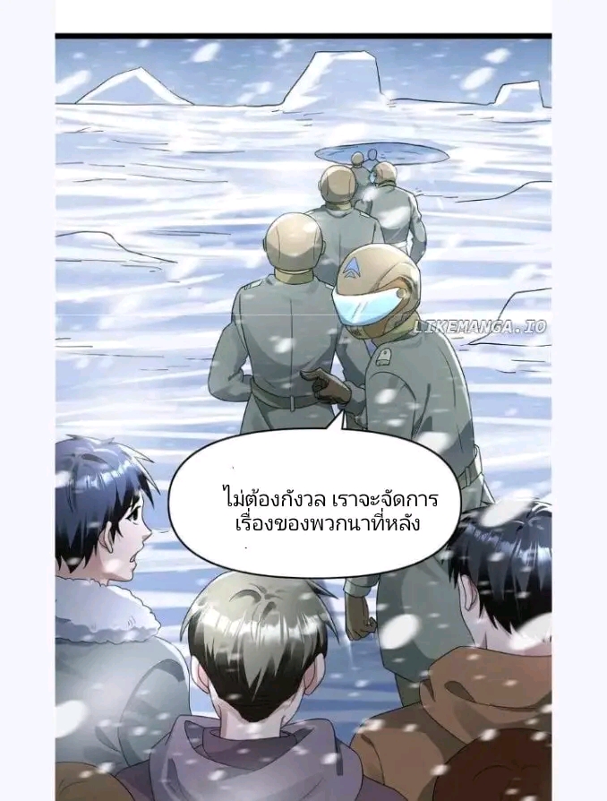 ฉันมีเซฟเฮาว์ในวันโลกาวินาศ ตอนที่ 165 หน้า 16