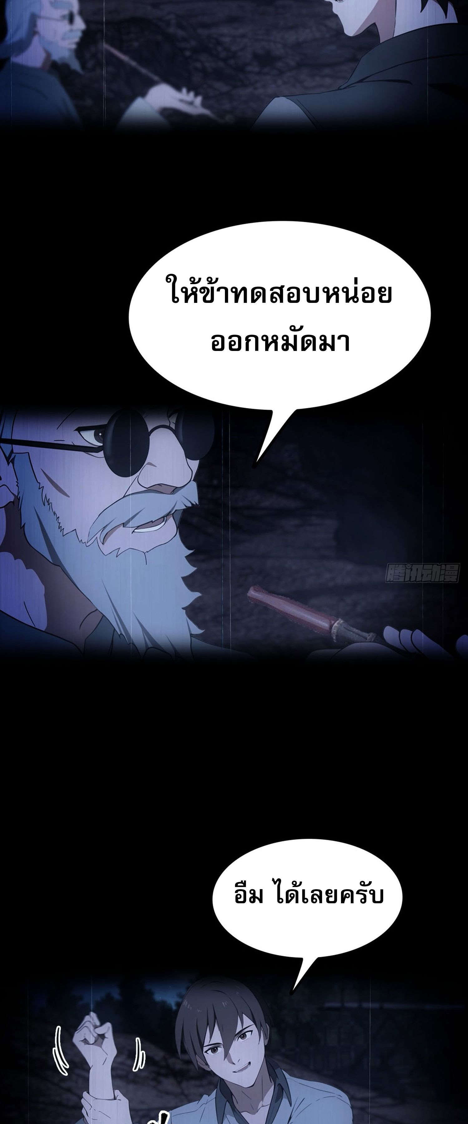ข้าคือแพทย์ยุทธไร้เทียมทาน ตอนที่ 9 หน้า 13