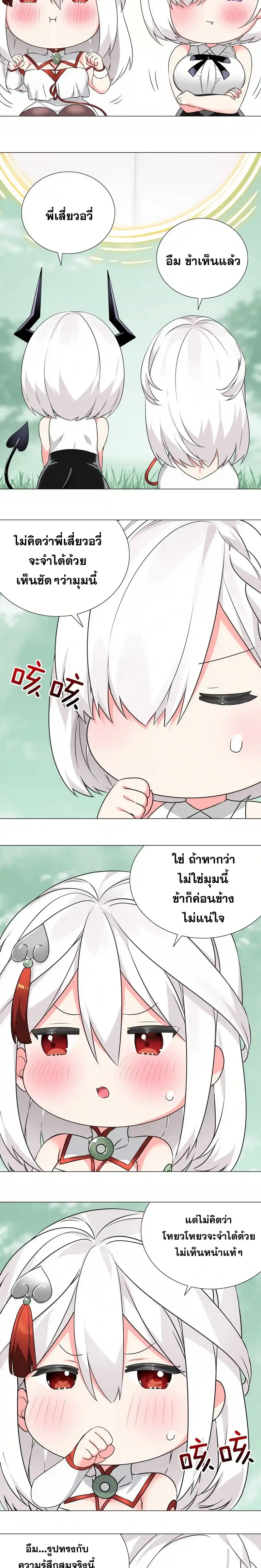 My Harem Grew So Large I Was Forced to Ascend ฮาเร็มสาวที่ต่างโลก ตอนที่ 47 หน้า 2