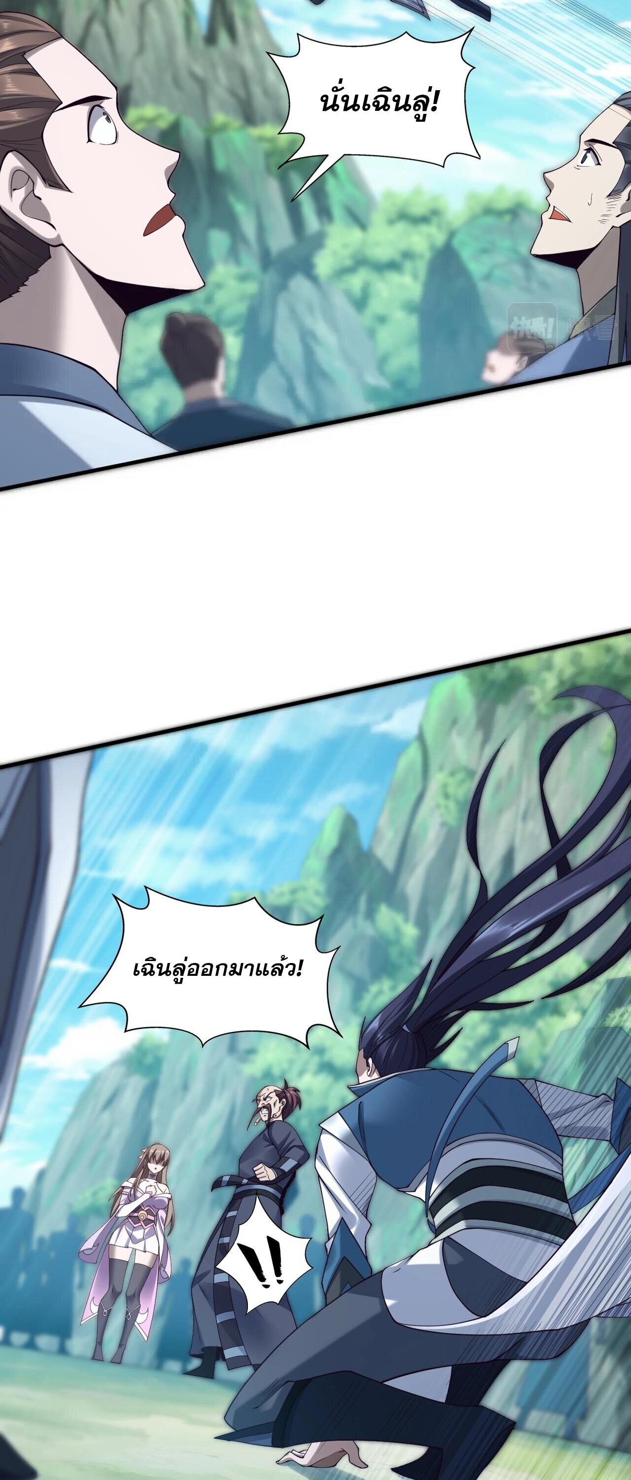 Starting with the Transmigration เกิดใหม่ในต่างโลกกับระบบคำสาปมรณะ (ชนจีน) ตอนที่ 50 หน้า 15