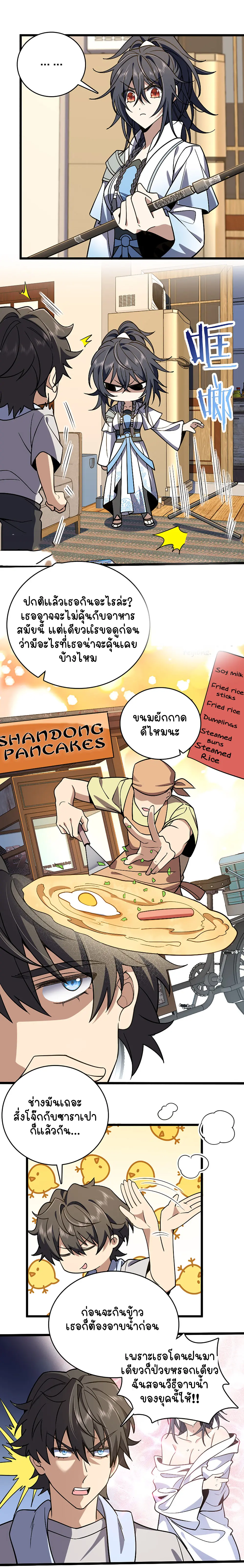 ภรรยาผมเป็นคนเมื่อ1000ปีที่แล้ว My Wife Is From a Thousand Years Ago ตอนที่ 4 หน้า 8