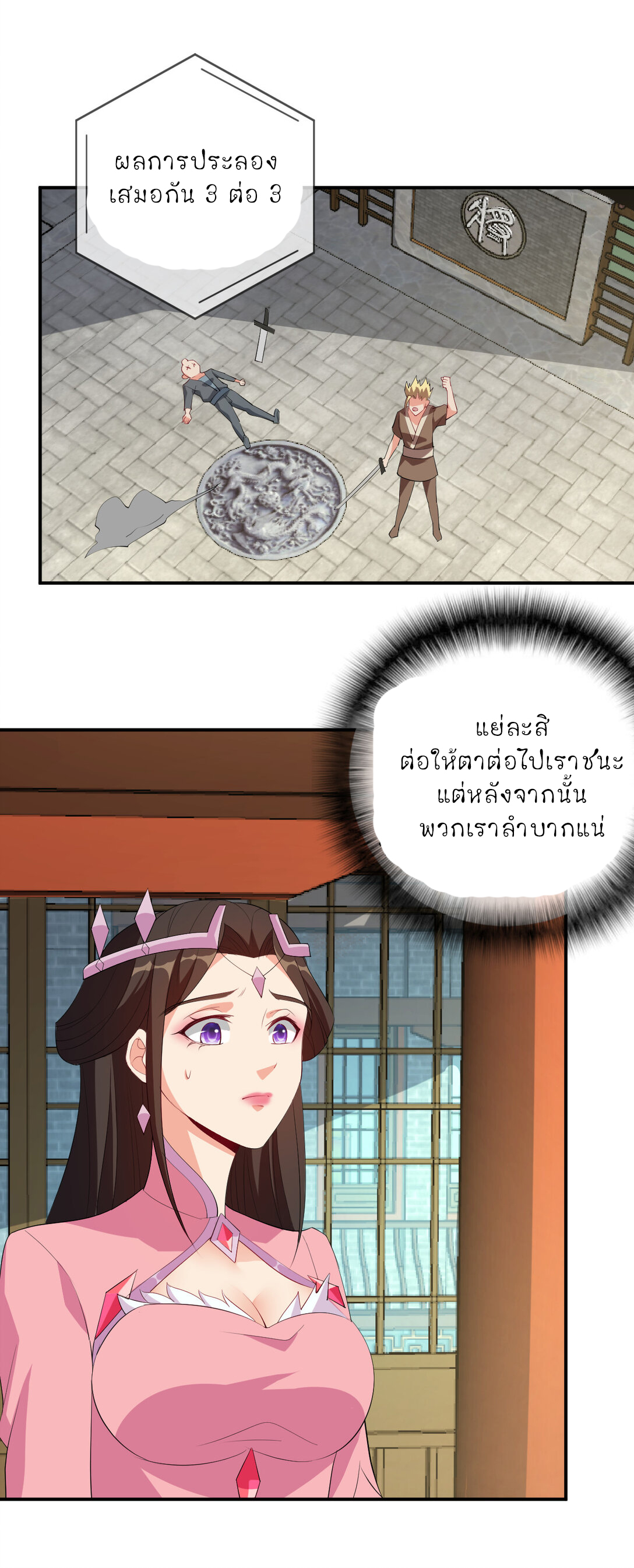 นักรบคีย์บอร์ดอมตะ ตอนที่ 55 หน้า 16