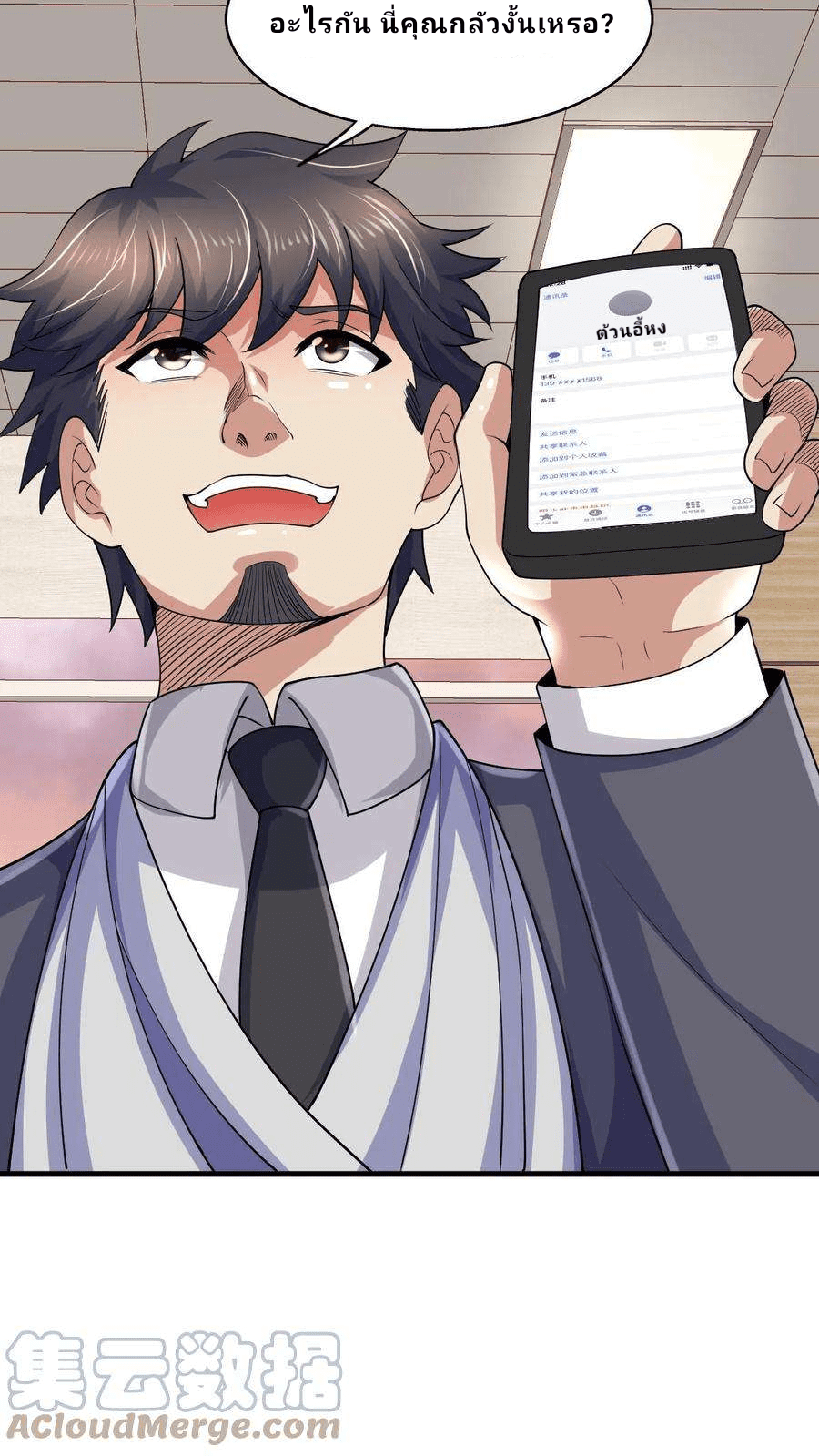 The Wolf King of War-ราชาหมาป่าเทพแห่งสงคราม ตอนที่ 7 หน้า 9