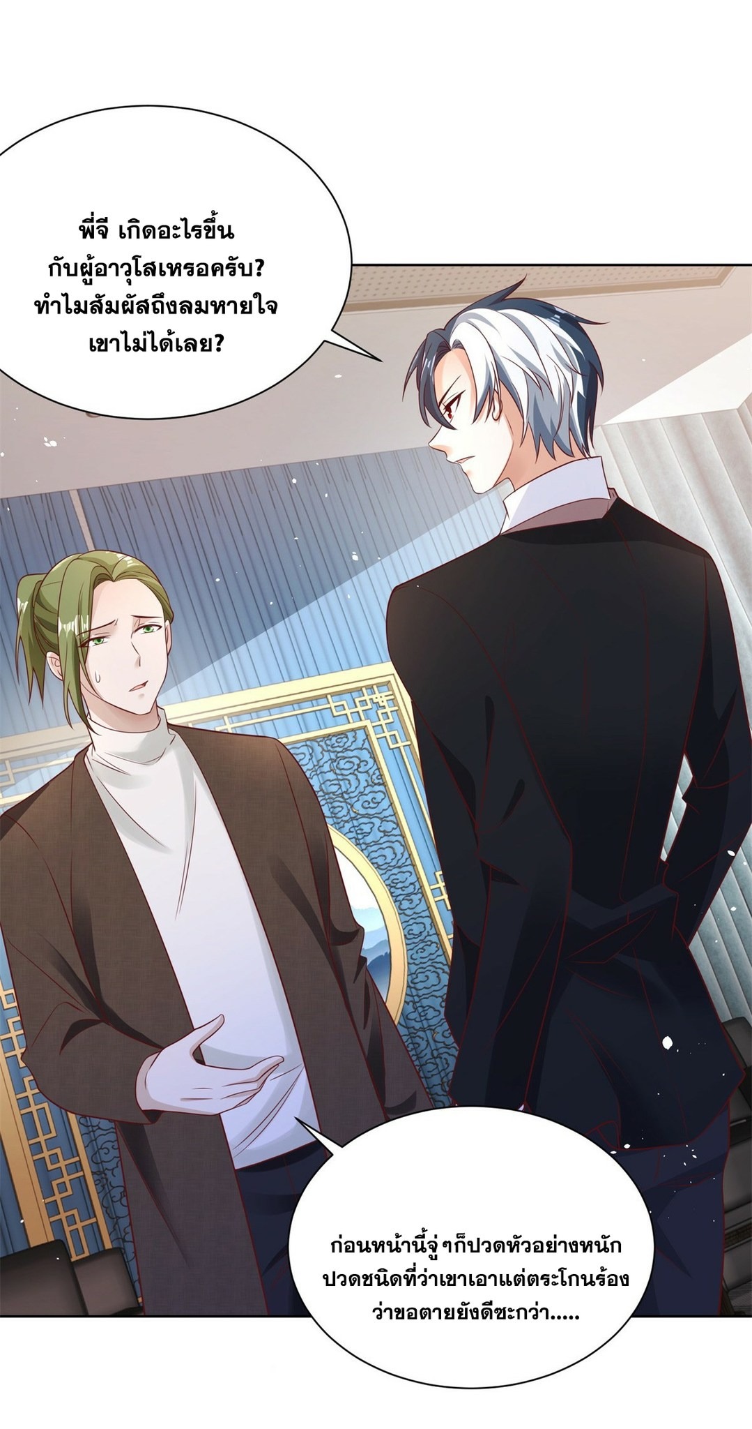 Arch villain วายร้ายระดับเทพ ตอนที่ 43 หน้า 38