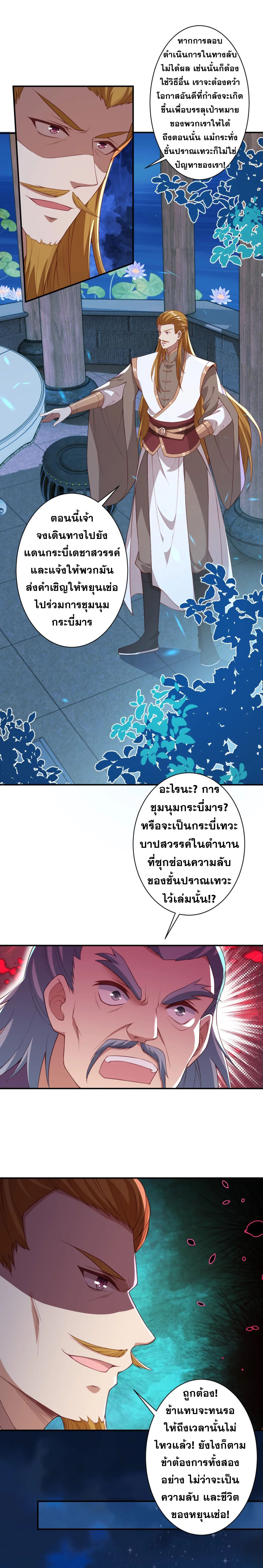 Against the Gods - อสูรพลิกฟ้า ตอนที่ 349 หน้า 4