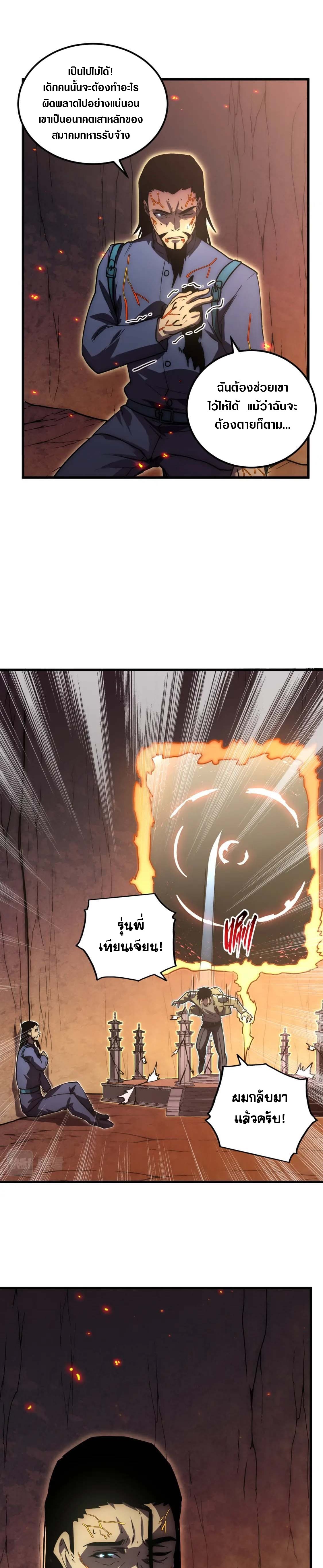 Rise From The Rubble |  เศษซากวันสิ้นโลก ตอนที่ 172 หน้า 17