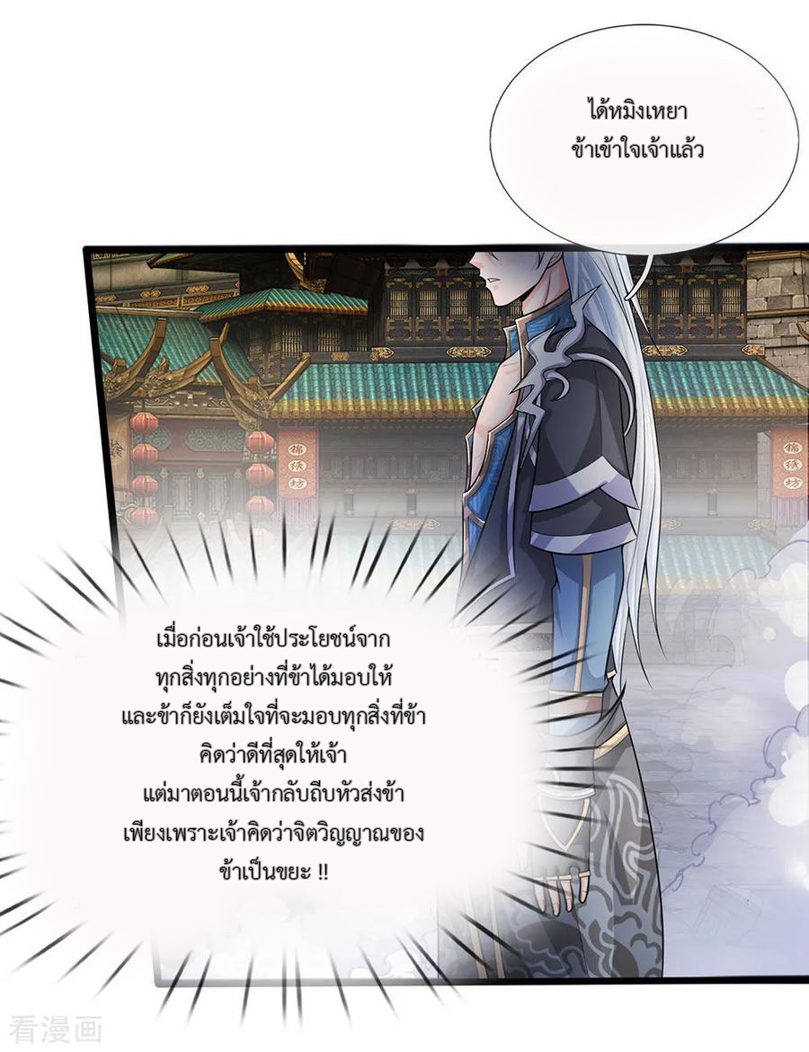 Shura Sword Sovereign ตอนที่ 3 หน้า 6