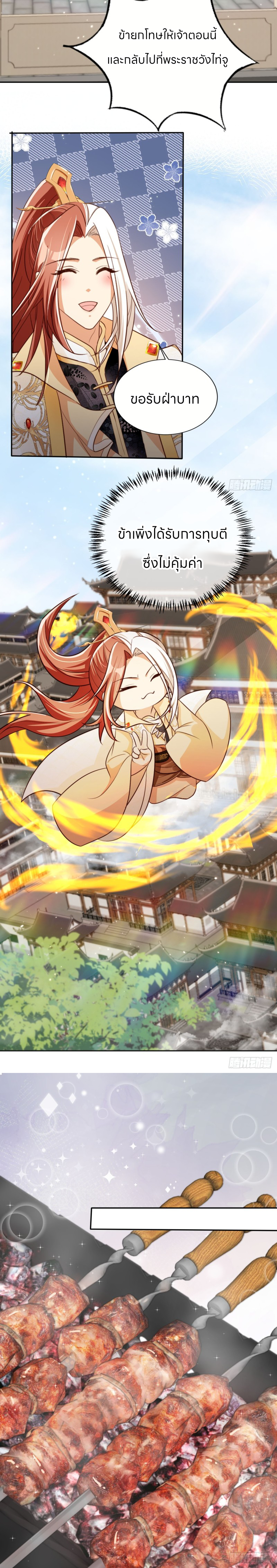 ระบบแย่งชิงโชคลาภ ตอนที่ 60 หน้า 11