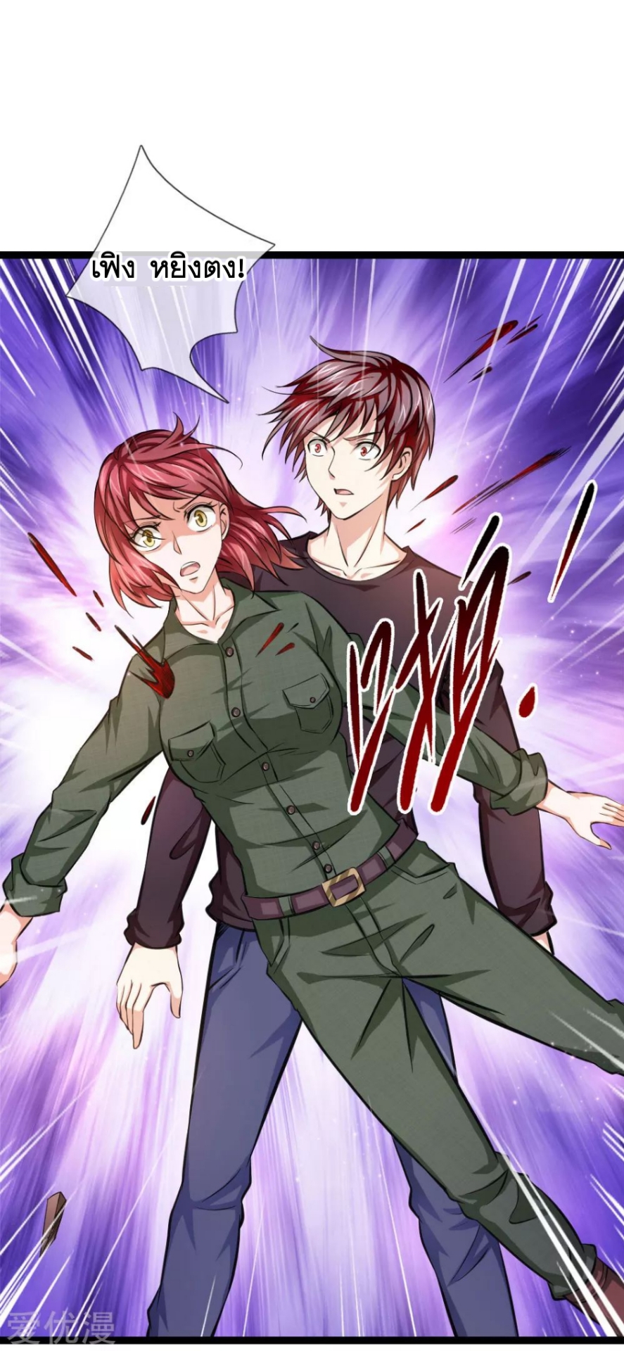 สุดยอดปรมาจารย์มีด ตอนที่ 73 หน้า 14