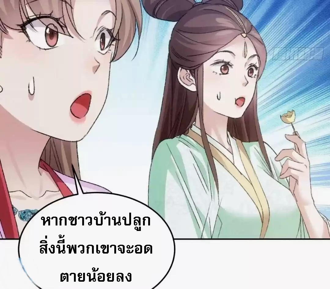 ข้าจะกำหนดชะตาตัวเอง ทันจีน ตอนที่ 180 หน้า 22