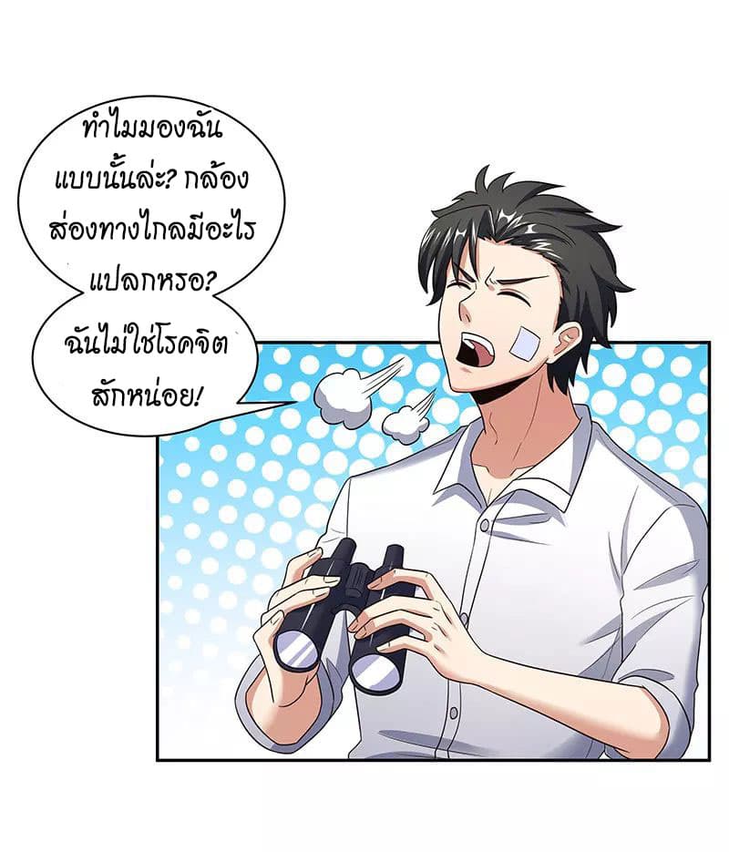 โครตเกรียนเซียนโอสด ตอนที่ 53 หน้า 22