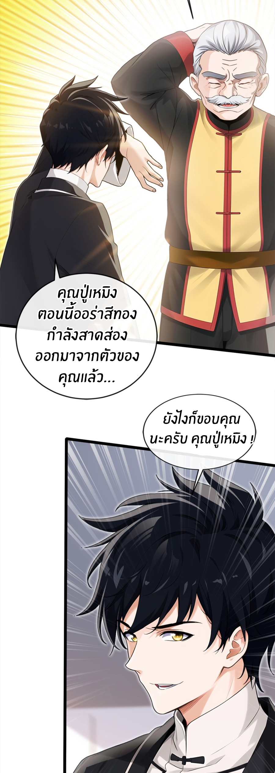 ลงจากภูเขาเพื่อมาเป็นเบ๊ภรรยา ตอนที่ 2 หน้า 34