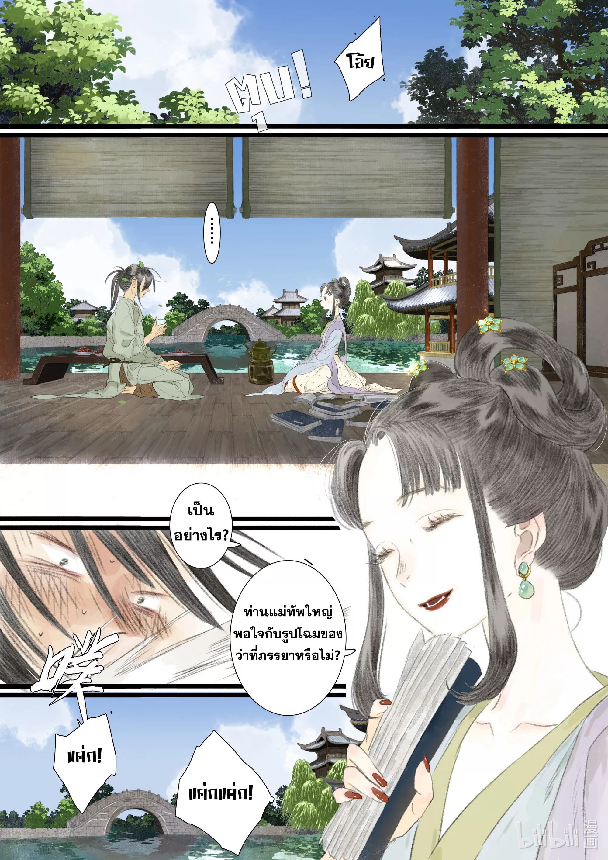 Song of the Sky Walkers - ลำนำล่องนภา ตอนที่ 90 หน้า 5