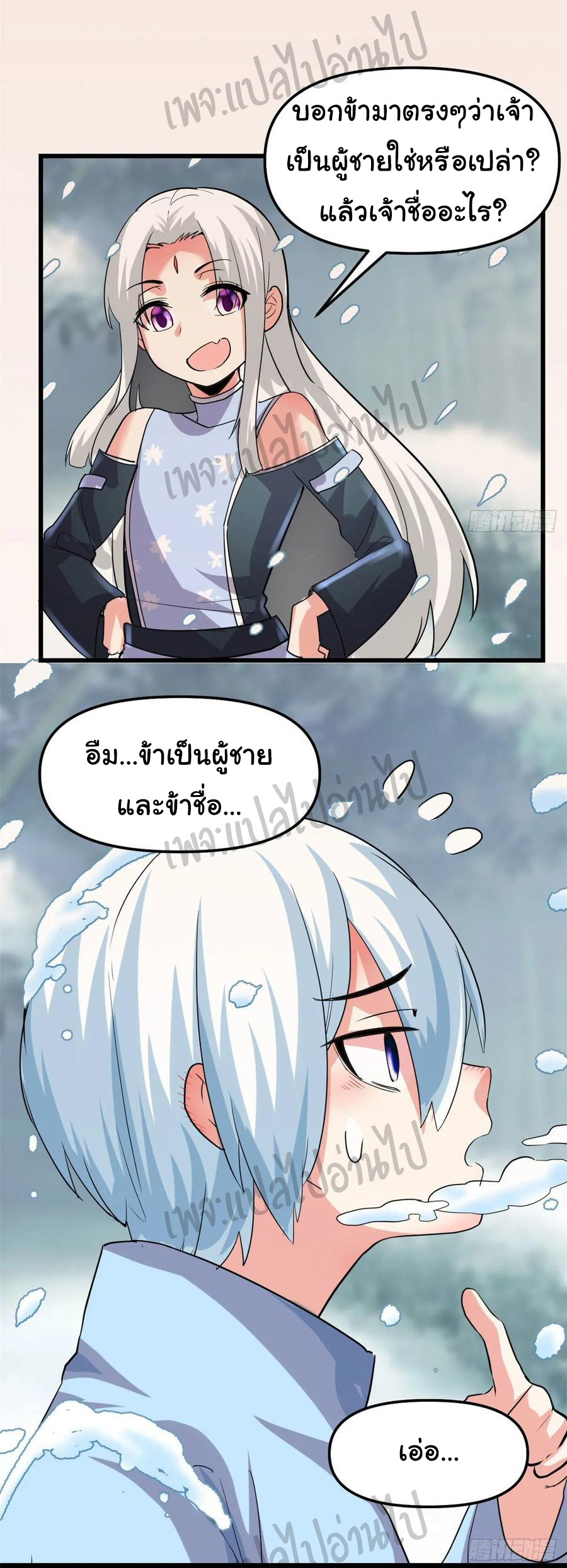 I might be a fake fairy ตอนที่ 107 หน้า 11