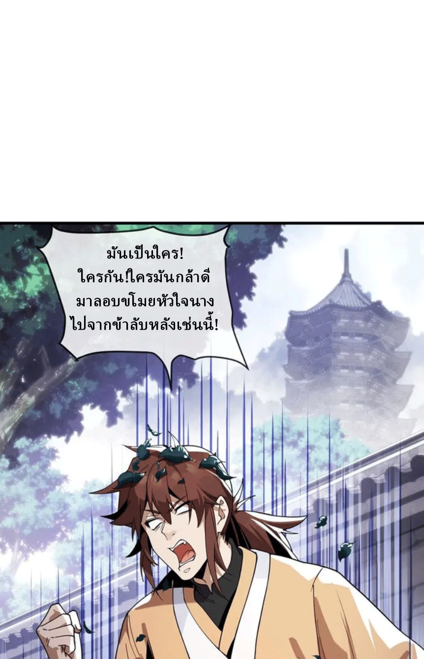 จอมมารสุดแกร่ง ล้างแค้นศิษย์ทรยศ ตอนที่ 6 หน้า 24