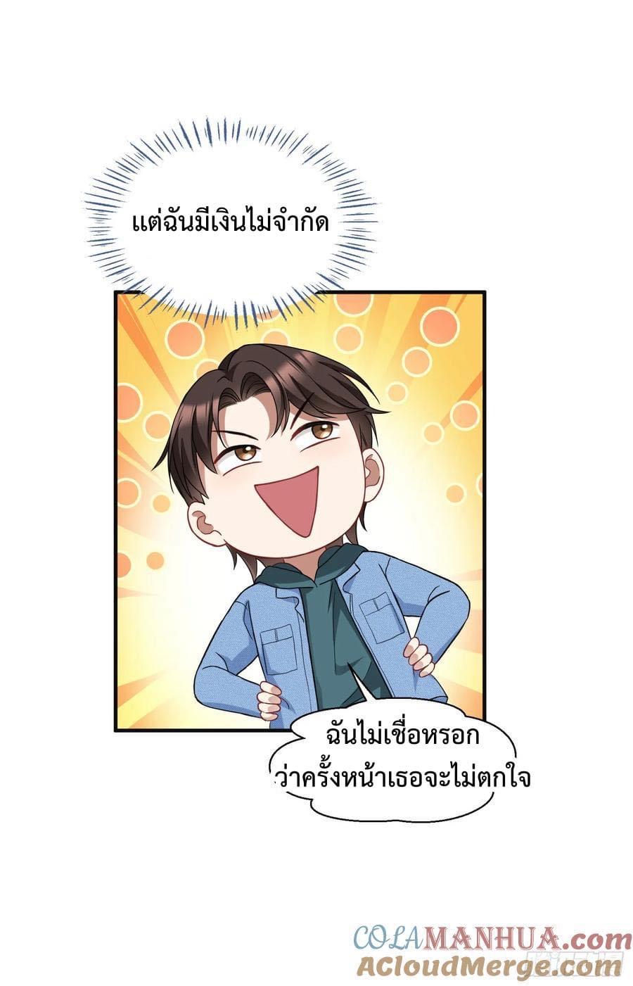 ระบบสุลต่านล้านล้านล้าน (เงินไม่จำกัด) ซื้อผู้หญิงทั้งโลก ตอนที่ 17 หน้า 6
