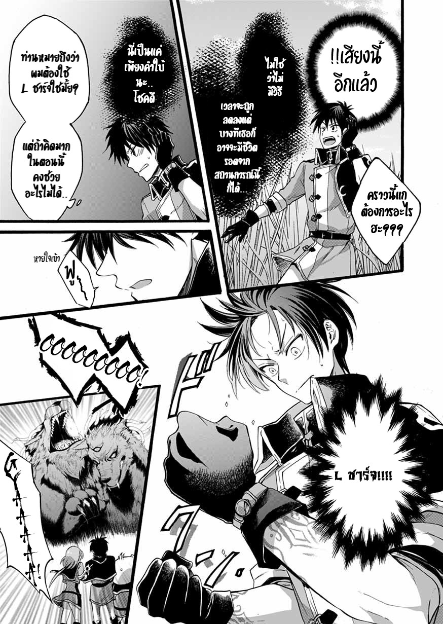 ISEKAI NO SENSHI TOSHITE KUNI NI MANEKARETA KEDO ตอนที่ 6 หน้า 15