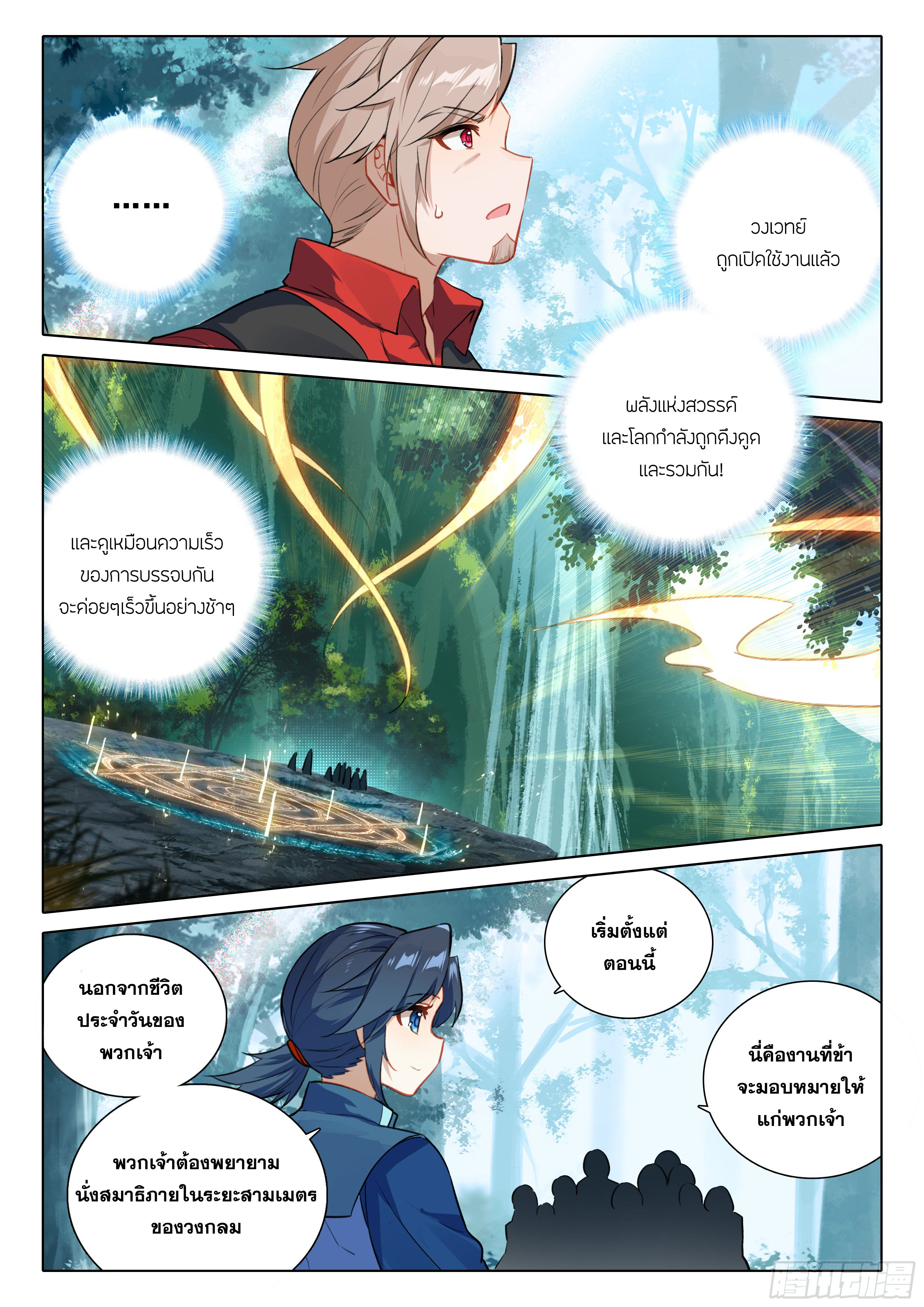 Douluo Dalu 5 - Rebirth of Tang san ตอนที่ 80 หน้า 17