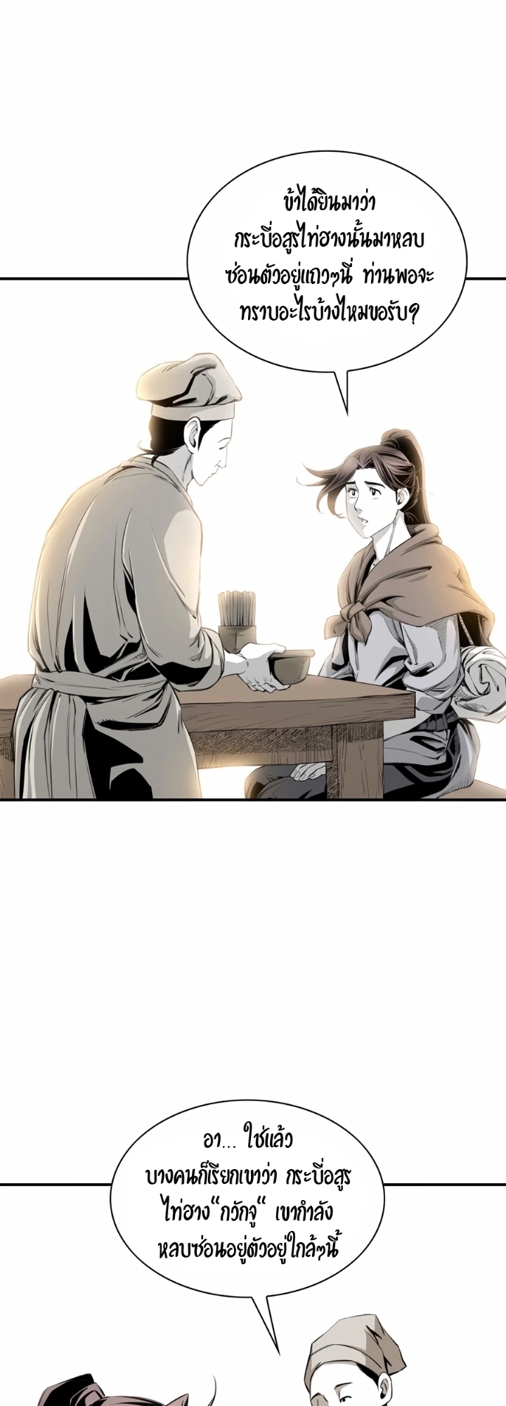 เส้นทางสู่สวรรค์ ตอนที่ 23 หน้า 51