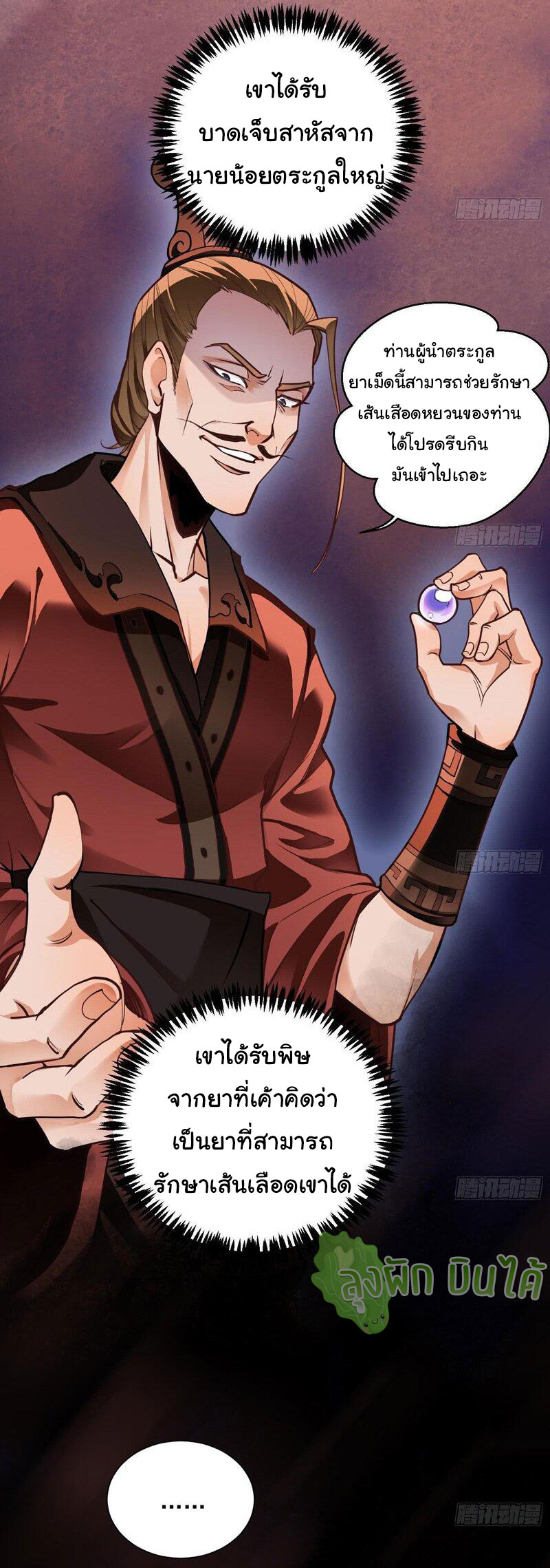 ETERNAL EMPEROR ตอนที่ 1 หน้า 7